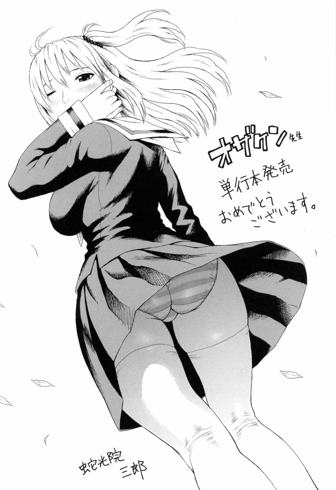 [小沢田健吾] 学校でイこう!