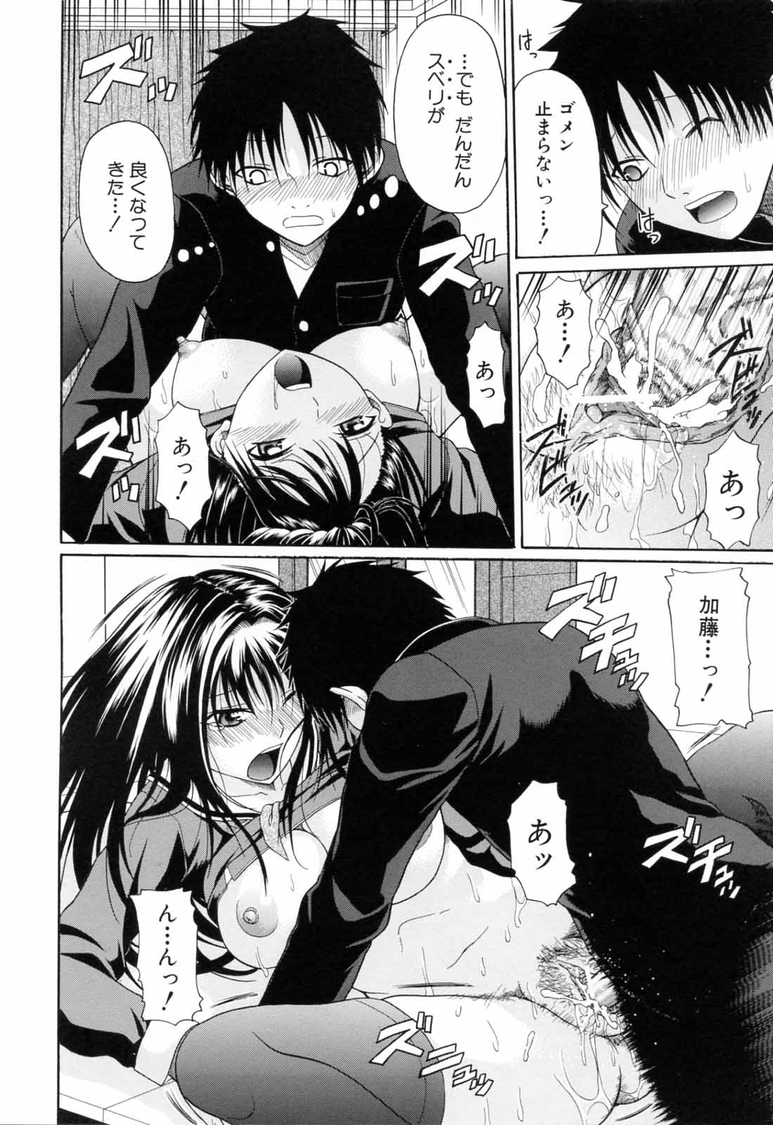 [小沢田健吾] 学校でイこう!