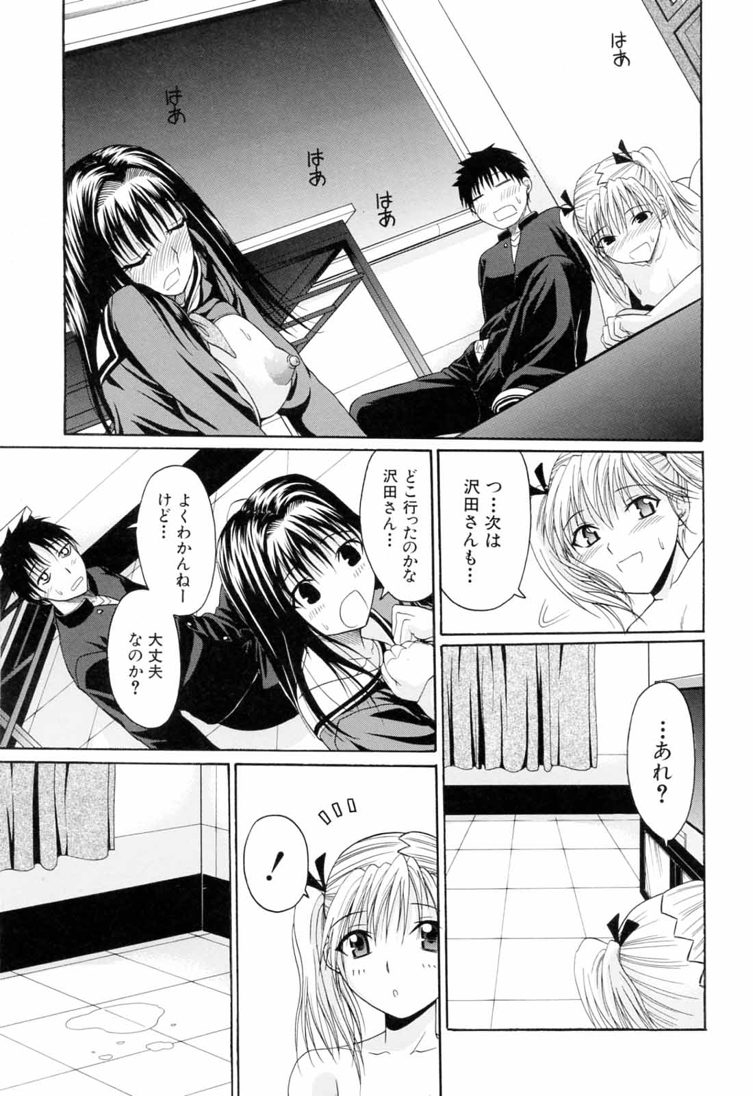 [小沢田健吾] 学校でイこう!