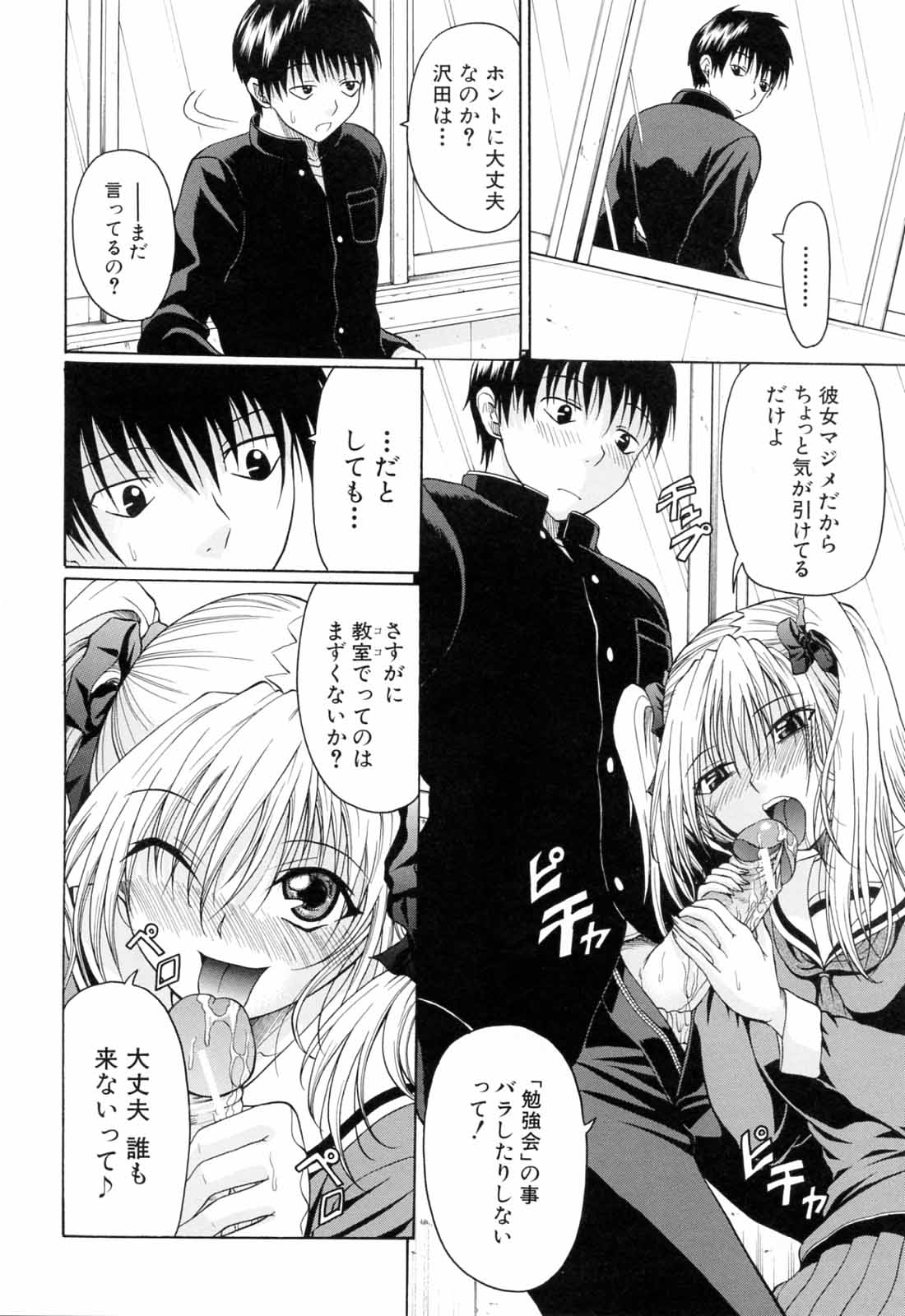 [小沢田健吾] 学校でイこう!