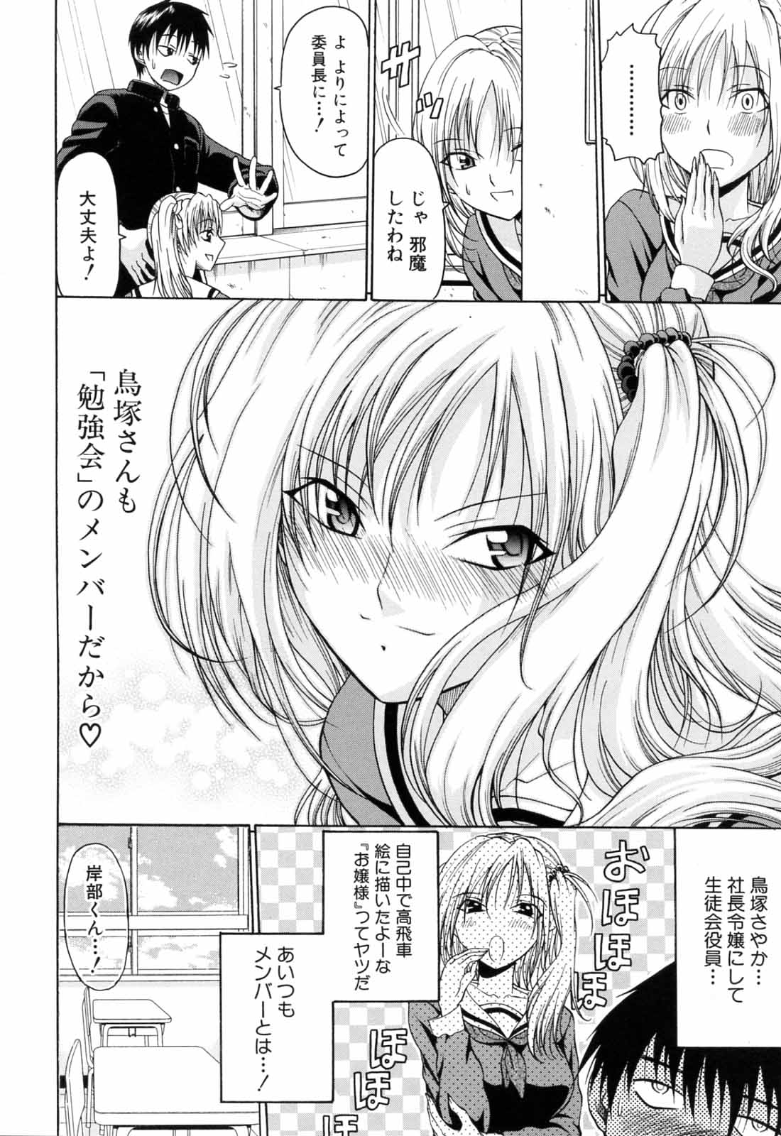 [小沢田健吾] 学校でイこう!