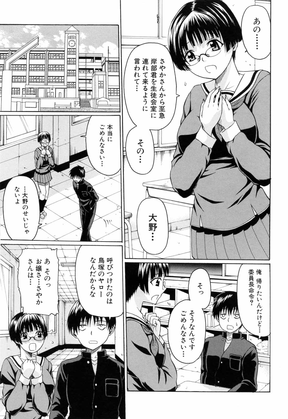 [小沢田健吾] 学校でイこう!