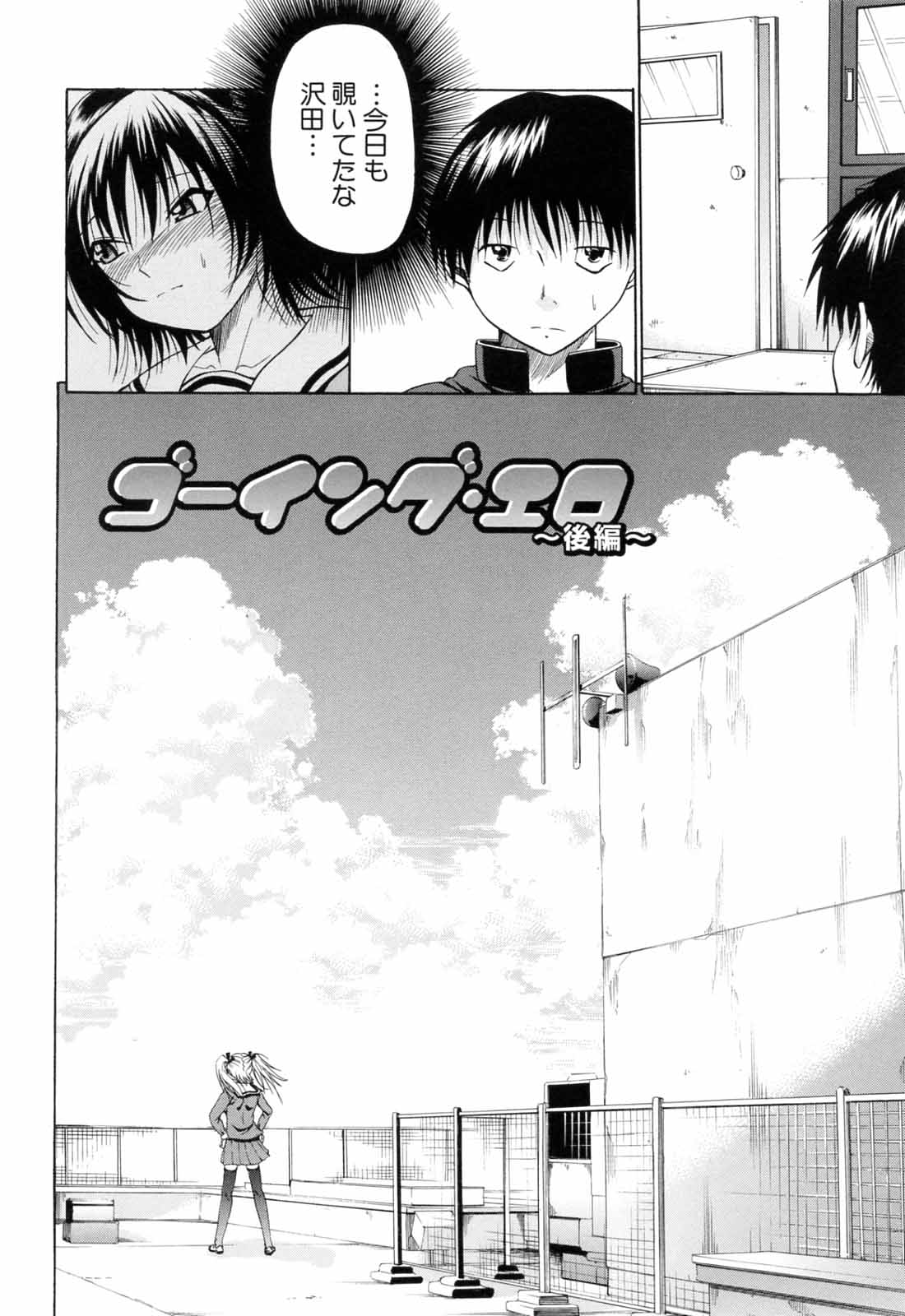 [小沢田健吾] 学校でイこう!