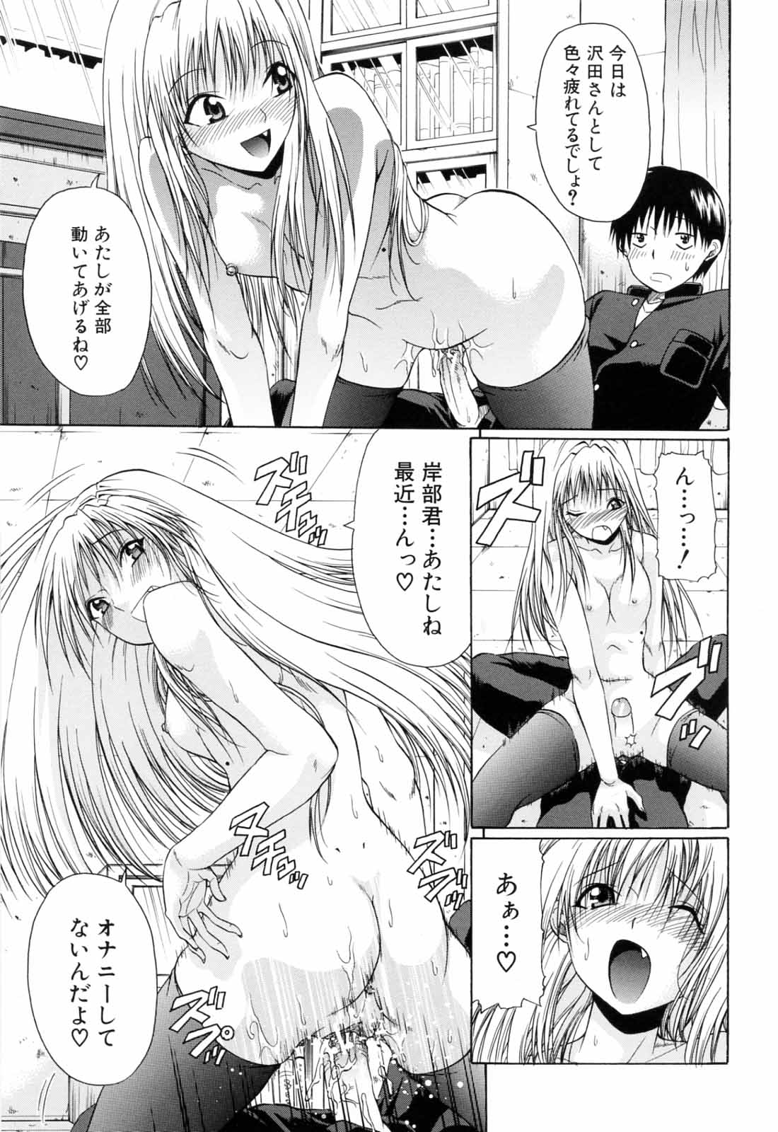 [小沢田健吾] 学校でイこう!