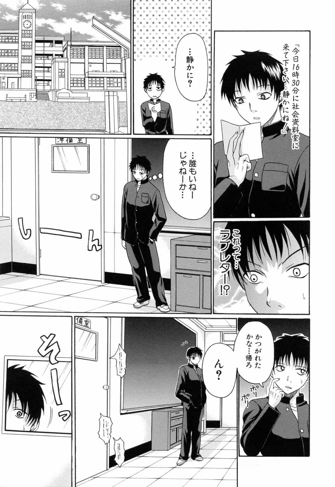 [小沢田健吾] 学校でイこう!