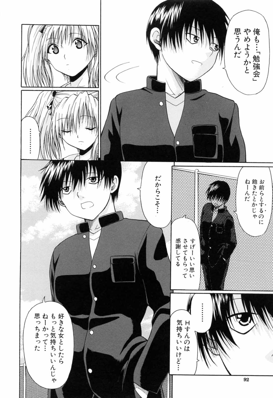 [小沢田健吾] 学校でイこう!