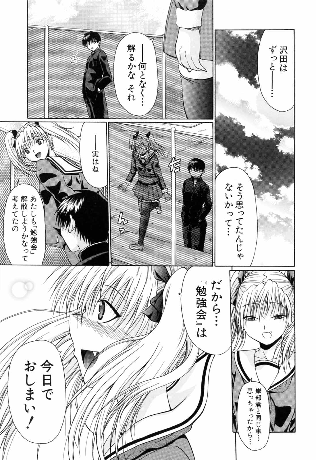 [小沢田健吾] 学校でイこう!