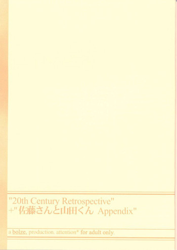 (CR28) [bolze. (rit.)] 20th Century Retrospective + 佐藤さんと山田くんAppendix (よろず)