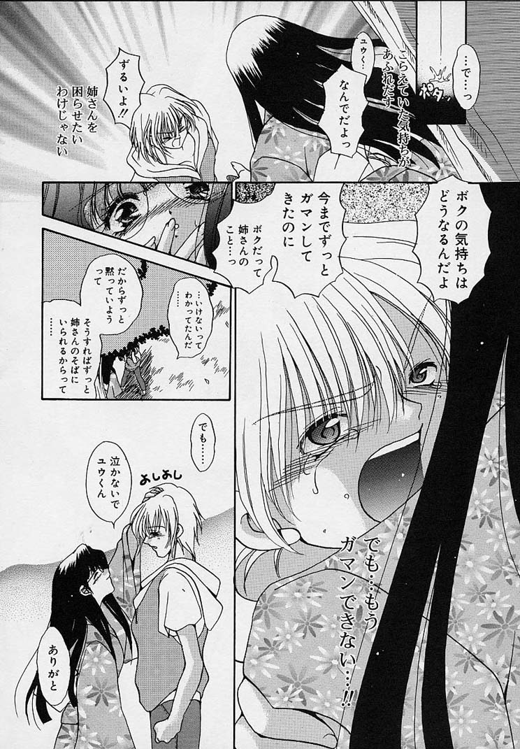 [りゅうき夕海] クリーム天国