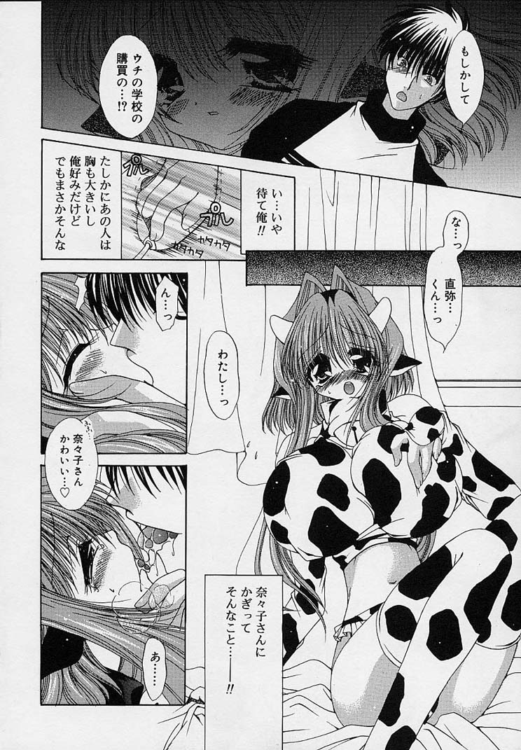 [りゅうき夕海] クリーム天国