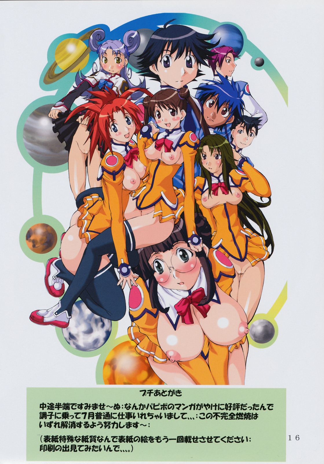 (C64) [アルゴラグニア (巫代凪遠)] 邪道王2003 宇宙のステルヴィア (宇宙のステルヴィア)