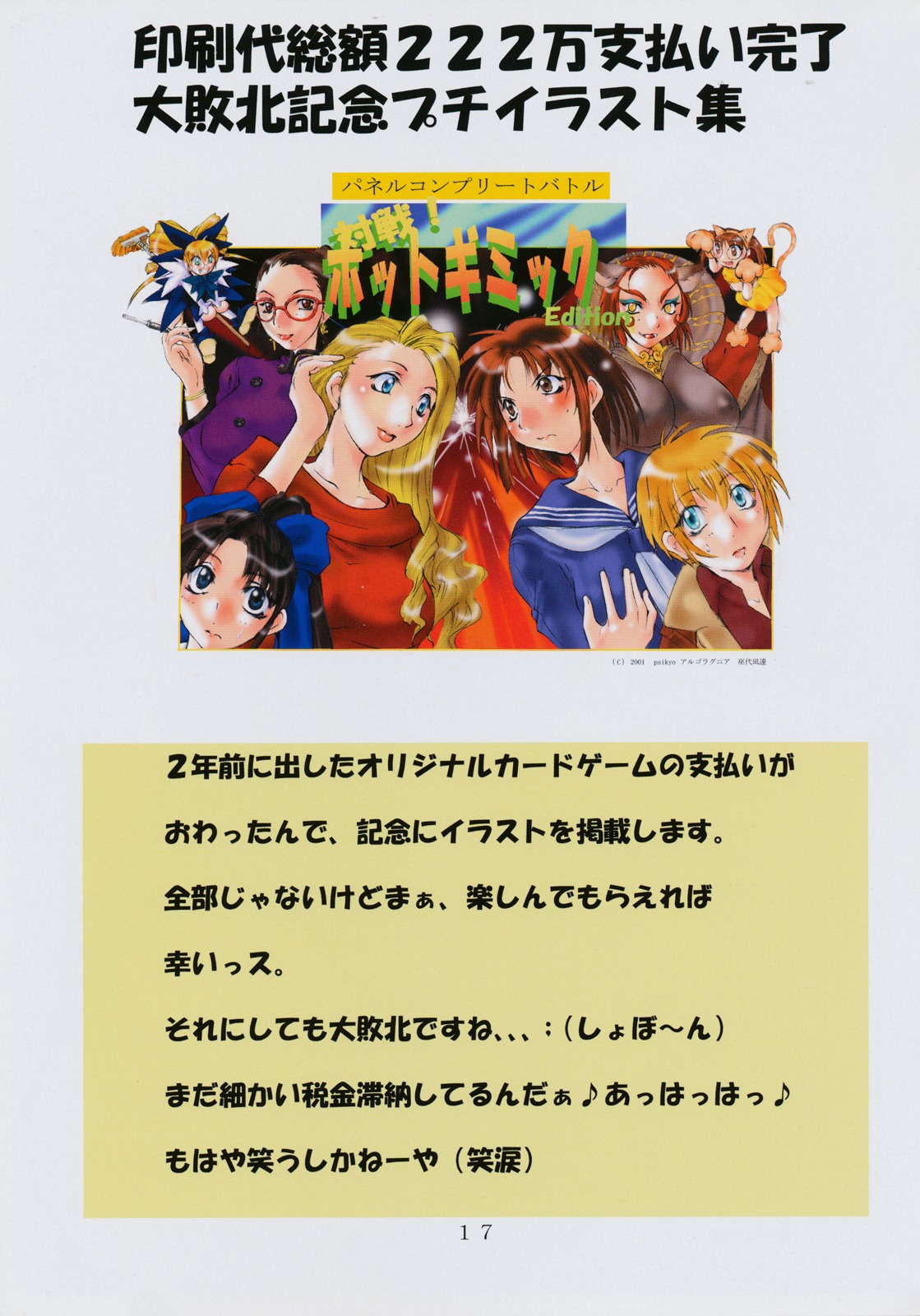 (C64) [アルゴラグニア (巫代凪遠)] 邪道王2003 宇宙のステルヴィア (宇宙のステルヴィア)