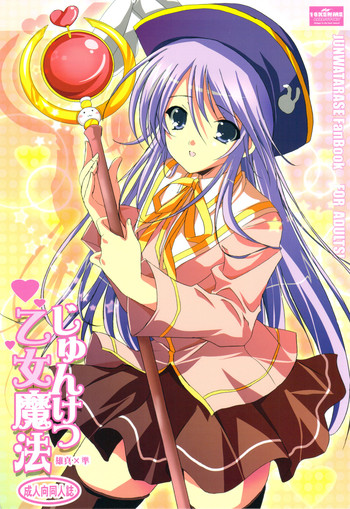 (C74) [16軒目 (さとーさとる)] じゅんけつ乙女魔法 (はぴねす!)