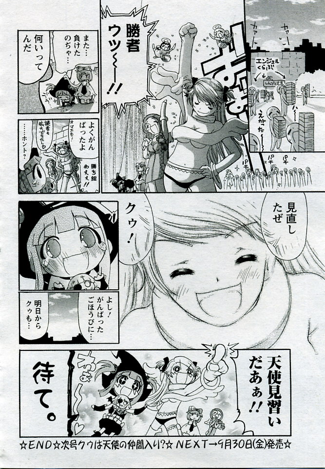 ANGEL 倶楽部 2005年9月号