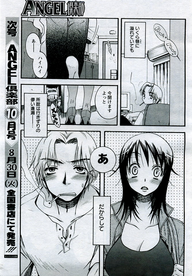 ANGEL 倶楽部 2005年9月号