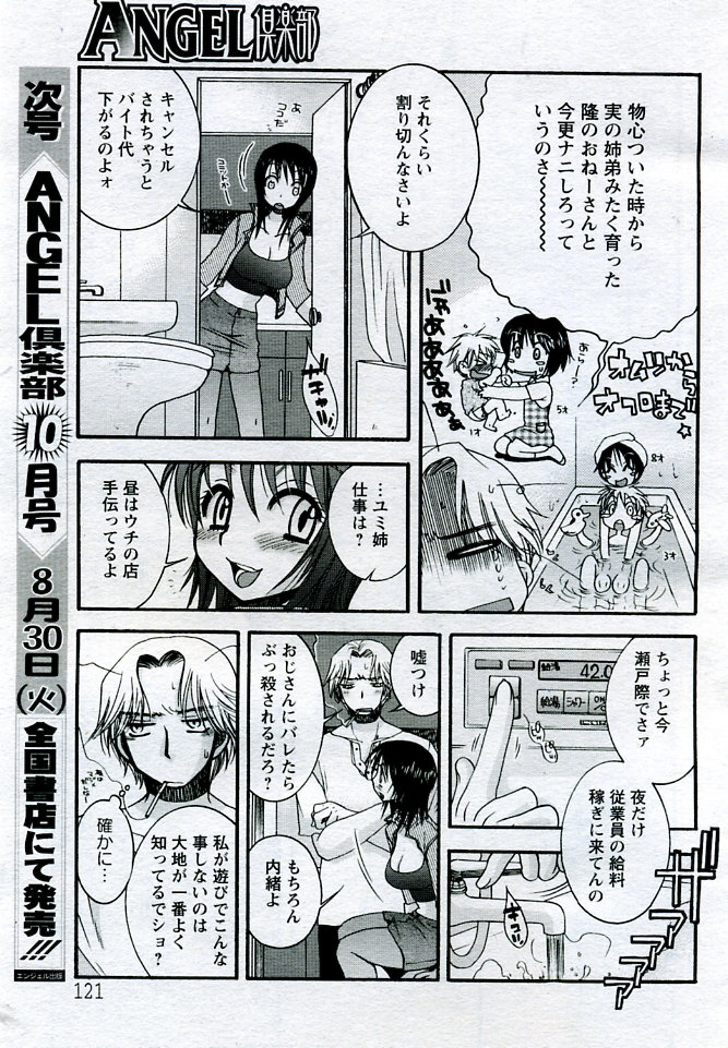ANGEL 倶楽部 2005年9月号