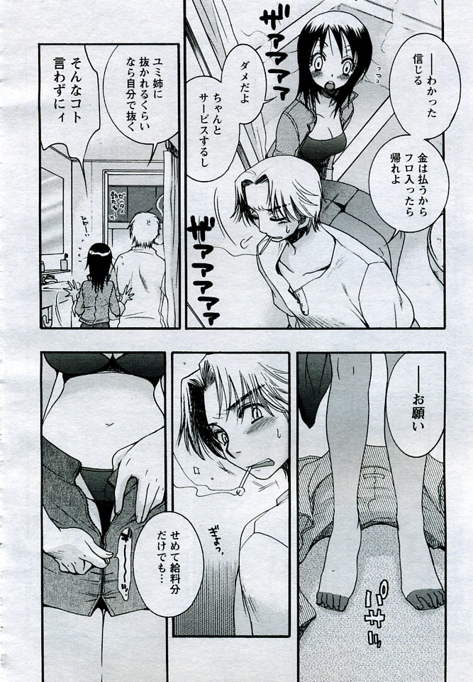 ANGEL 倶楽部 2005年9月号