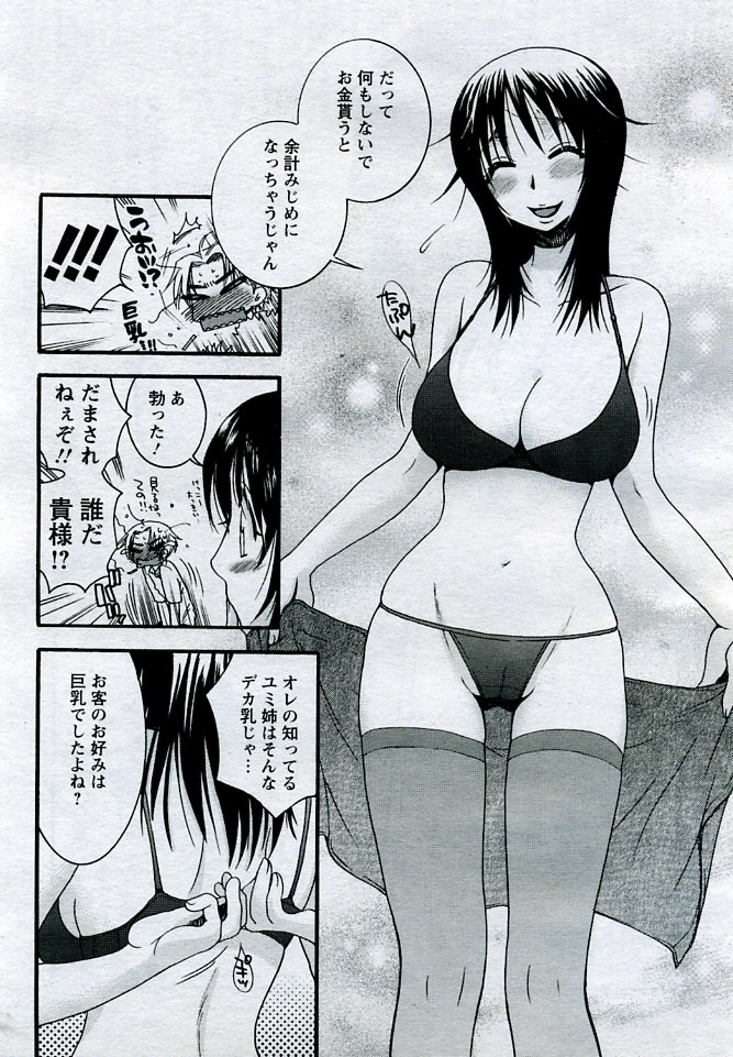 ANGEL 倶楽部 2005年9月号