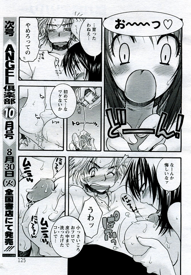 ANGEL 倶楽部 2005年9月号