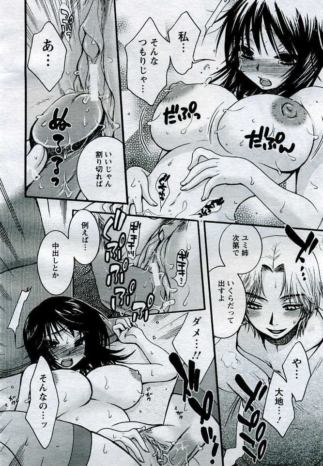 ANGEL 倶楽部 2005年9月号
