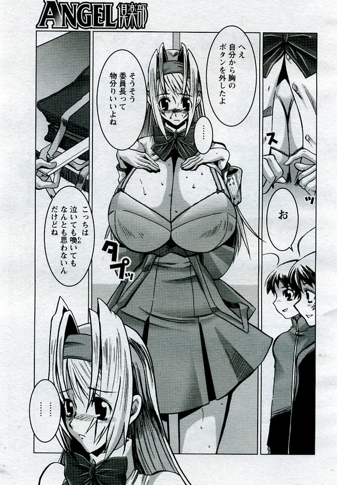 ANGEL 倶楽部 2005年9月号