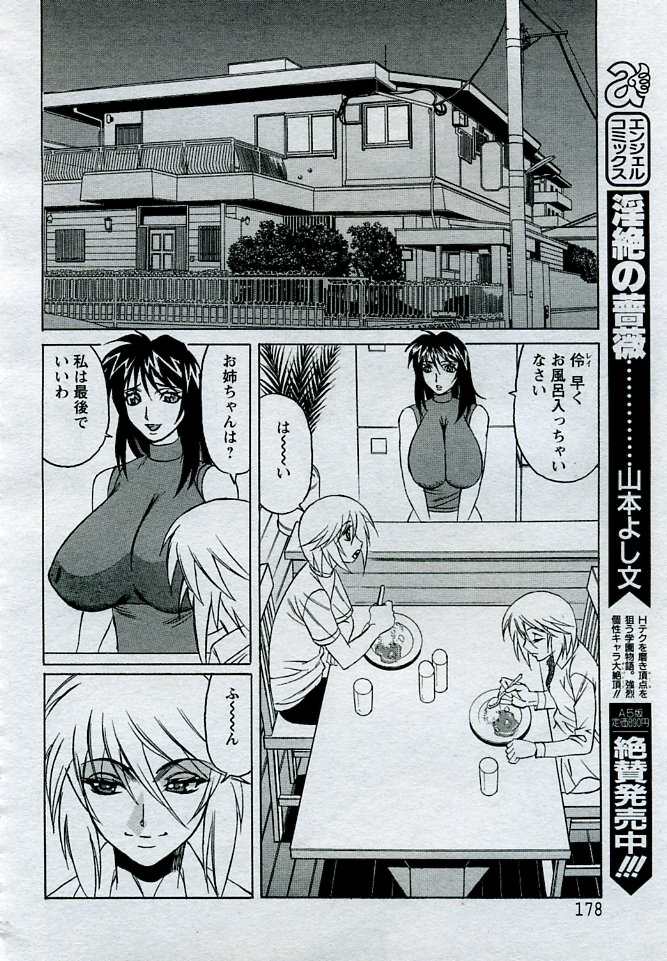 ANGEL 倶楽部 2005年9月号
