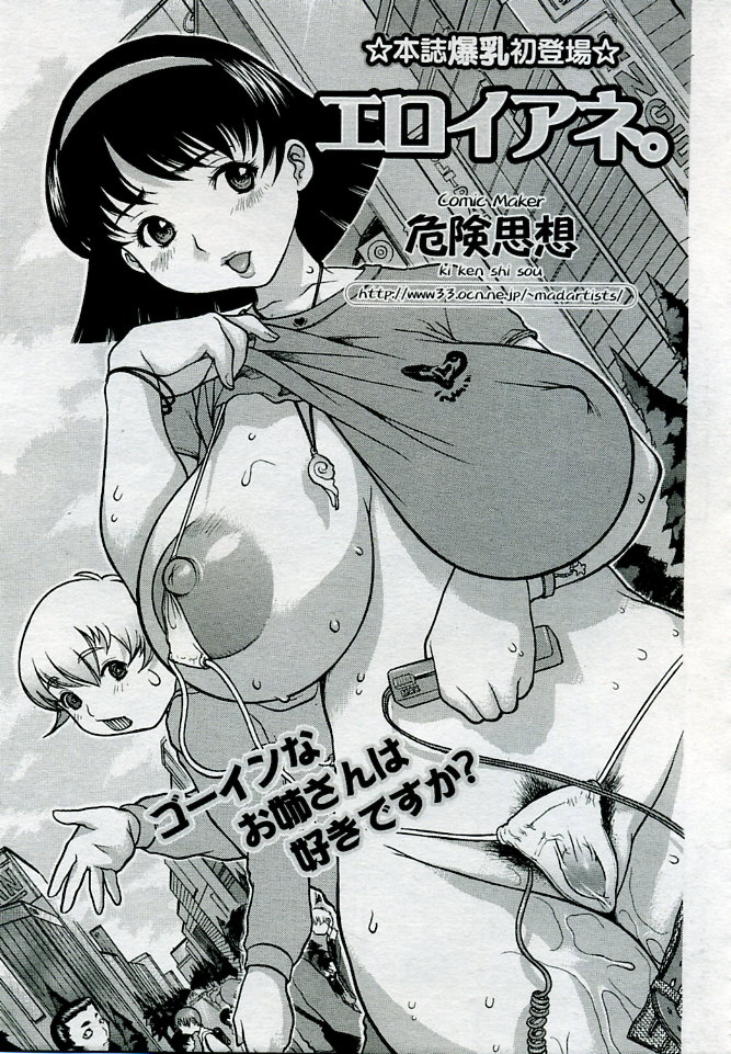 ANGEL 倶楽部 2005年9月号