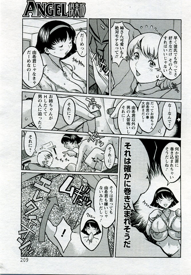 ANGEL 倶楽部 2005年9月号