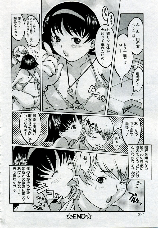 ANGEL 倶楽部 2005年9月号