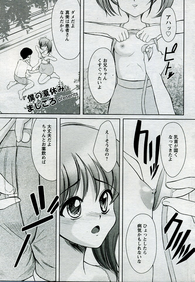 ANGEL 倶楽部 2005年9月号