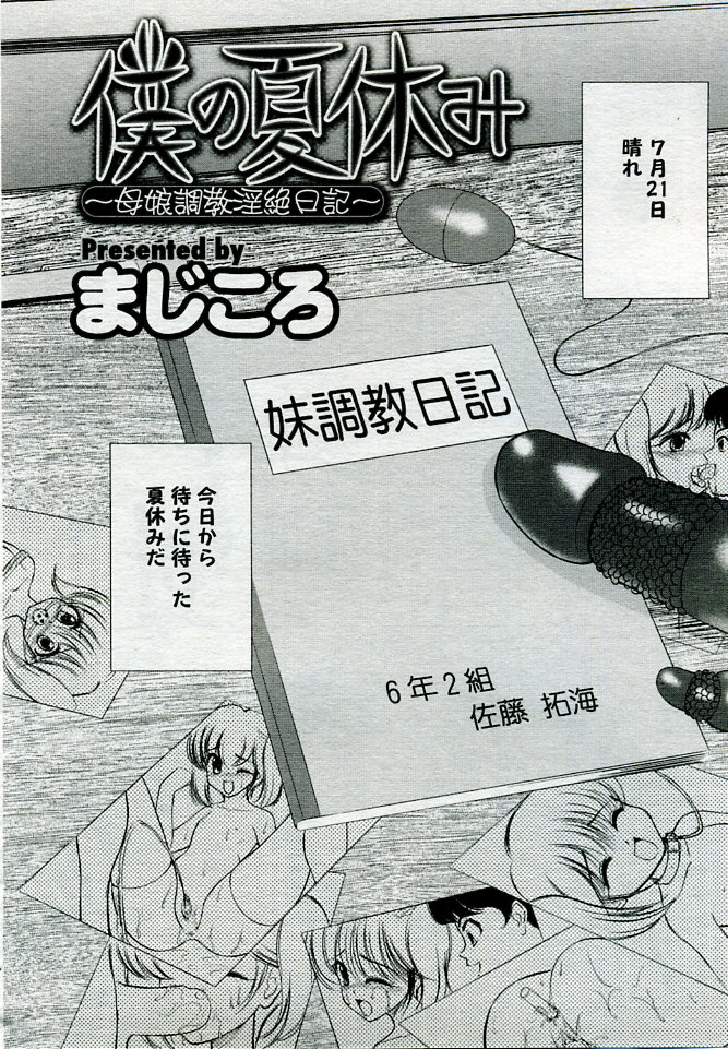 ANGEL 倶楽部 2005年9月号