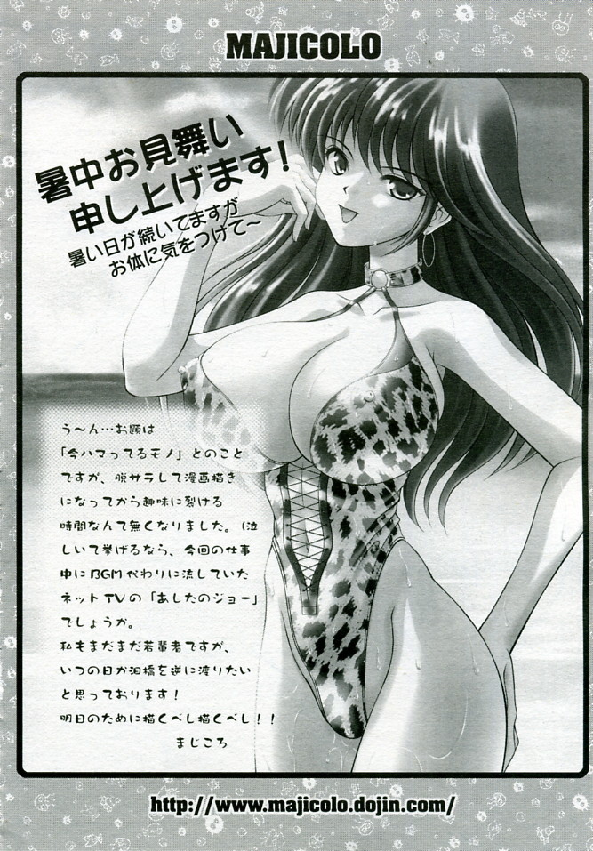 ANGEL 倶楽部 2005年9月号