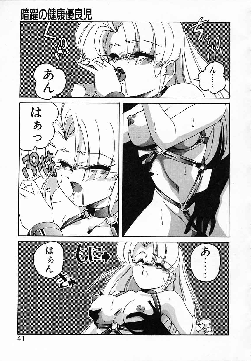 [完顔阿骨打] 嘆きの健康優良児IV