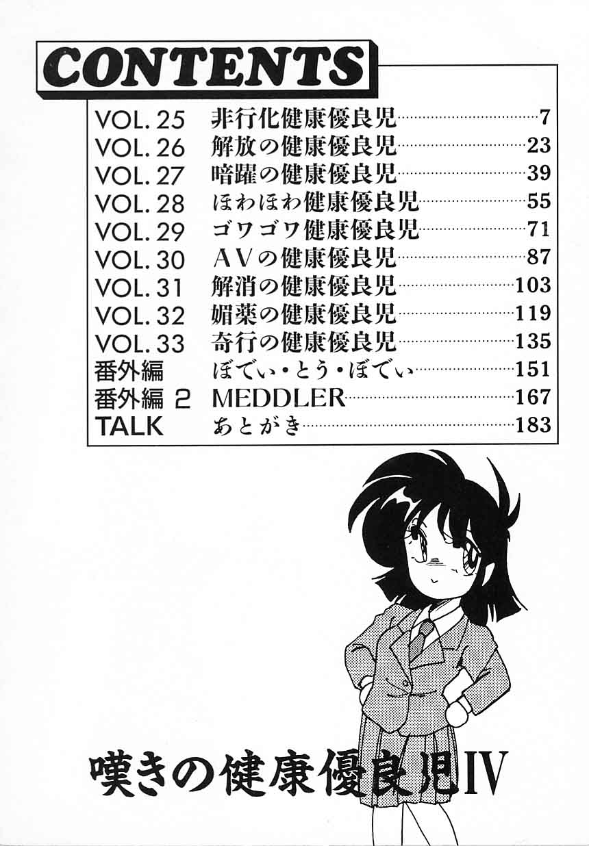 [完顔阿骨打] 嘆きの健康優良児IV