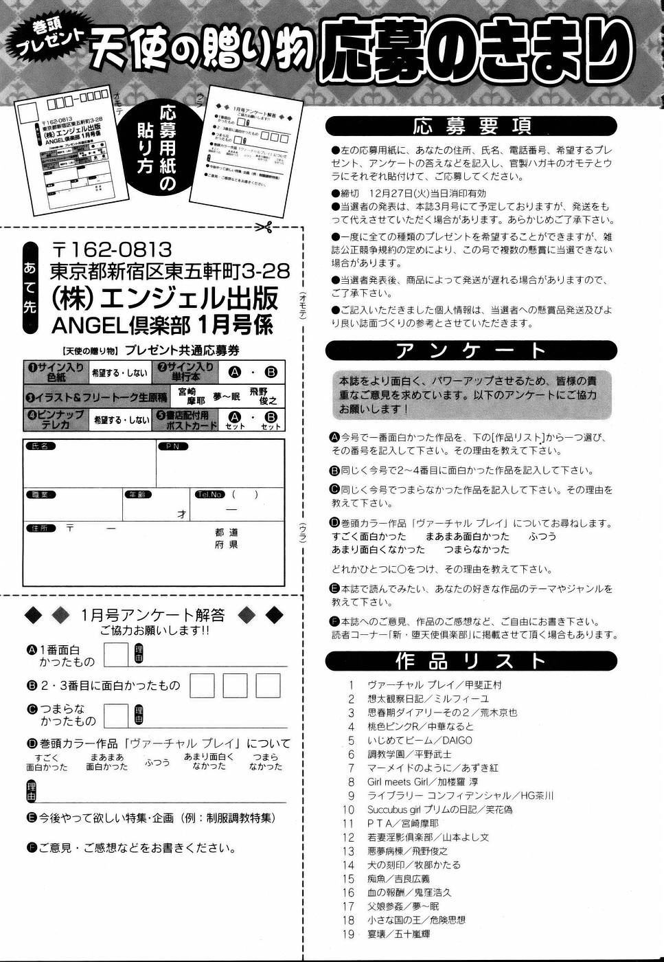 ANGEL 倶楽部 2006年1月号