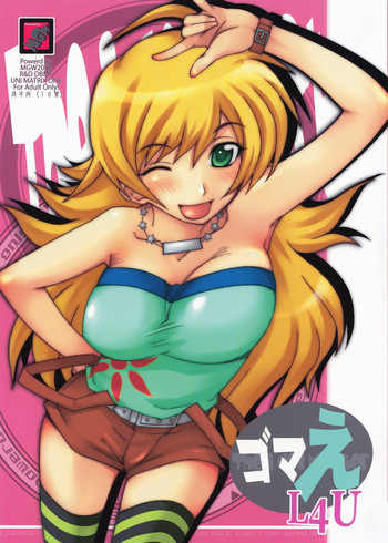 (C74) [MGW (位相同爆)] ゴマえ L4U (アイドルマスター)