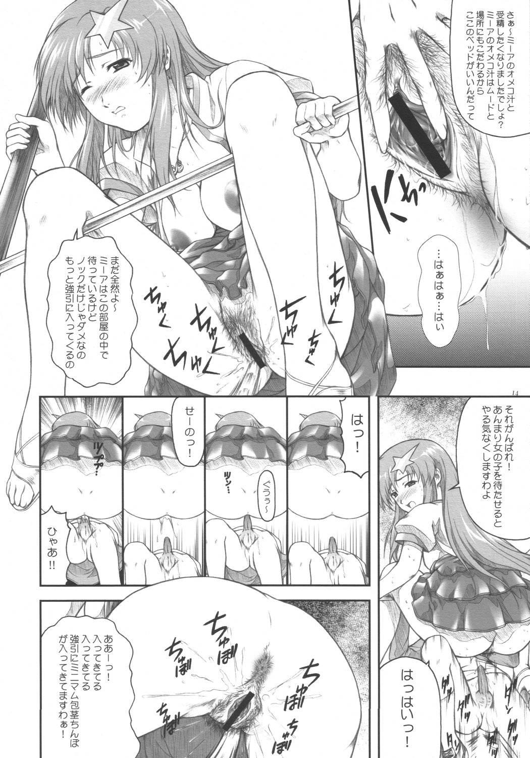 [御伽屋 (三月春人)] アイドル宣言!!ミーア先生♪ (機動戦士ガンダムSEED DESTINY)