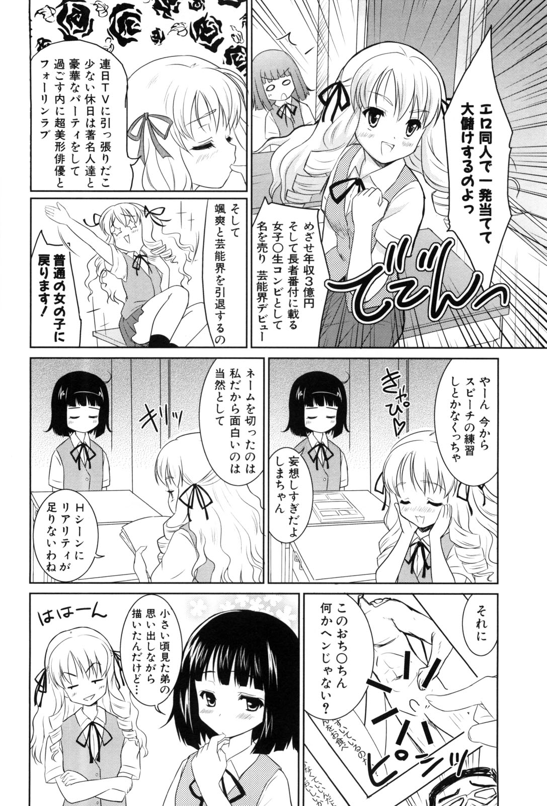 [唐辛子ひでゆ] 七色唐辛子