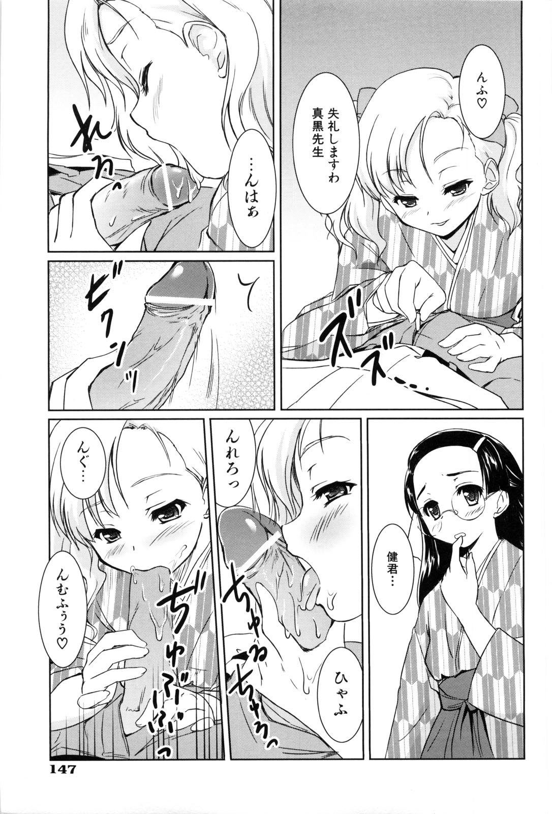 [唐辛子ひでゆ] 七色唐辛子