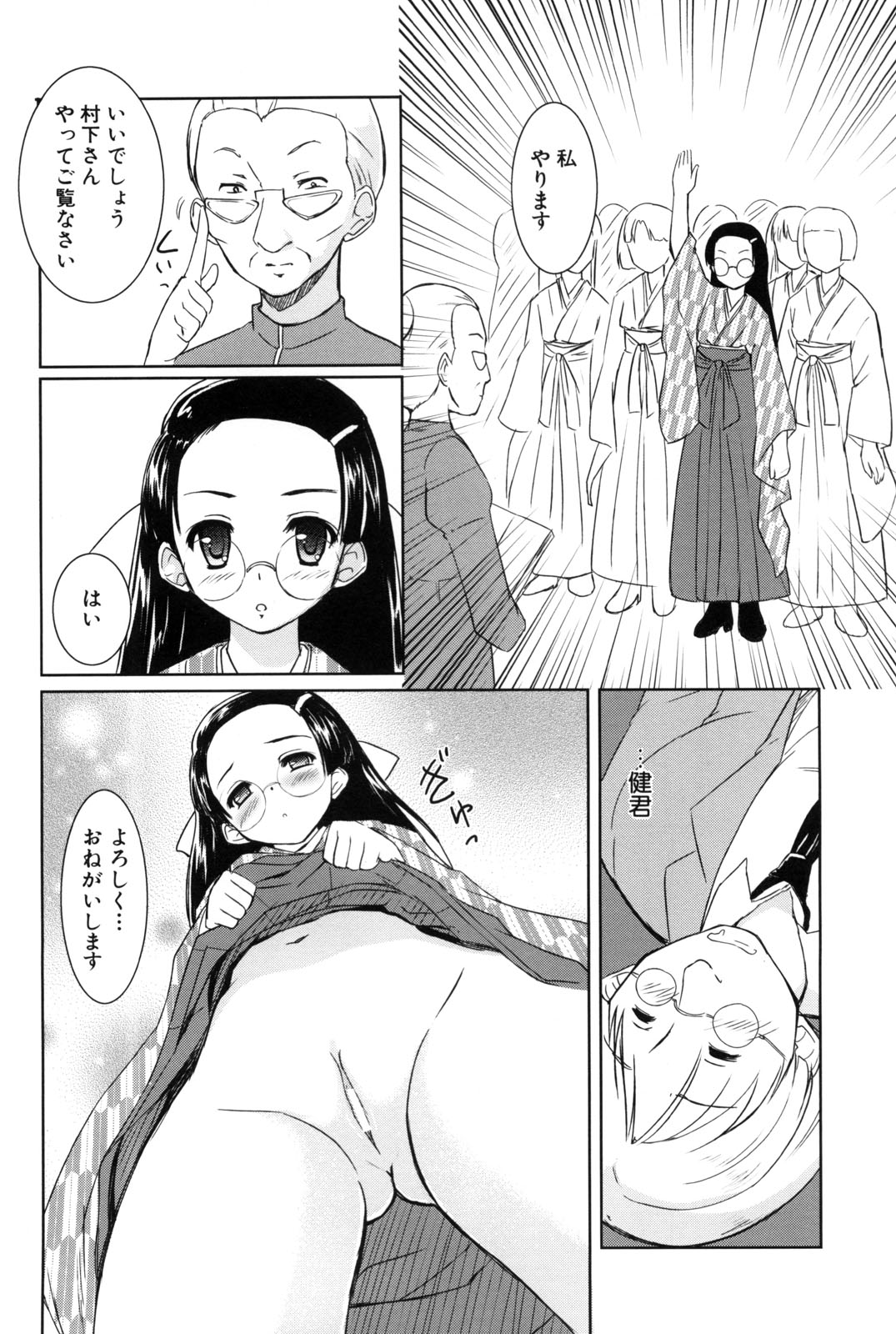 [唐辛子ひでゆ] 七色唐辛子