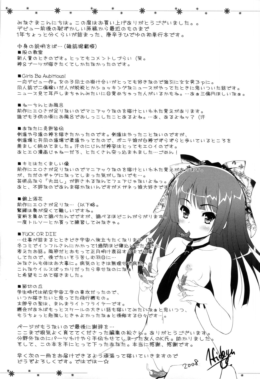[唐辛子ひでゆ] 七色唐辛子