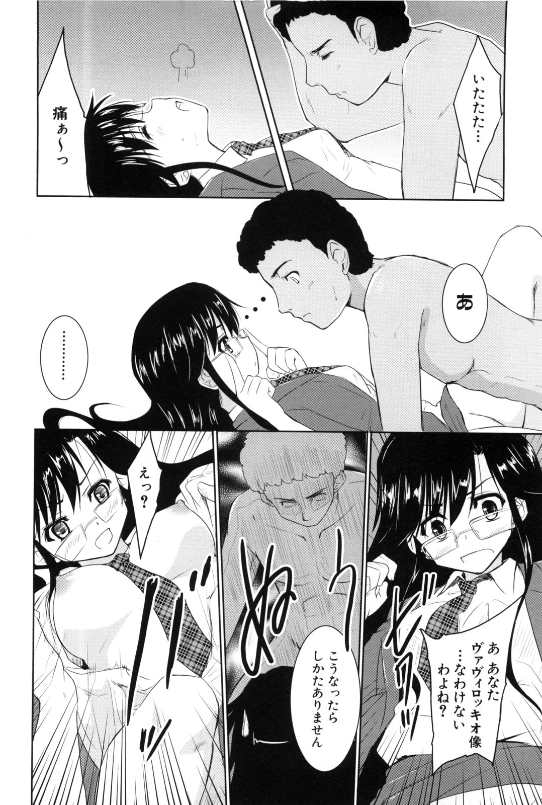 [唐辛子ひでゆ] 七色唐辛子