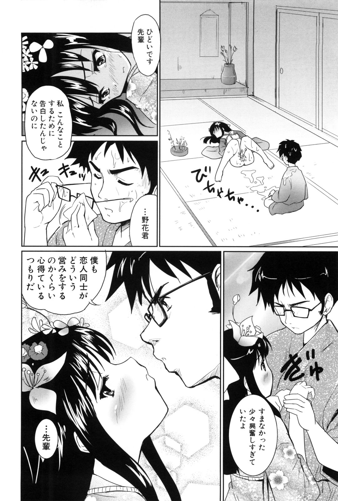 [唐辛子ひでゆ] 七色唐辛子