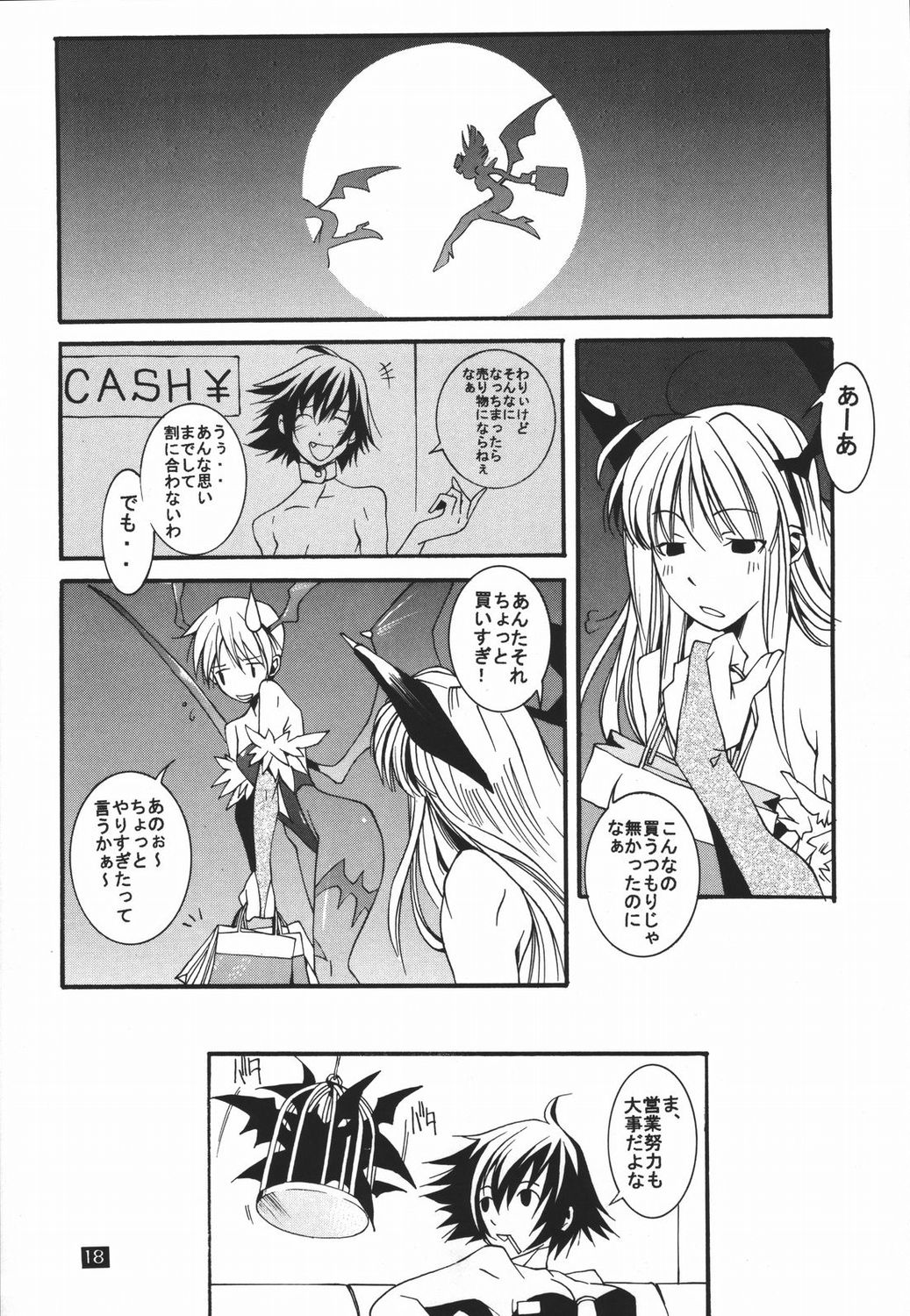 (C66) [蟲娘愛好会 (ASTROGUYII)] DREAM MACHINE summer special (ヴァンパイアセイヴァー)