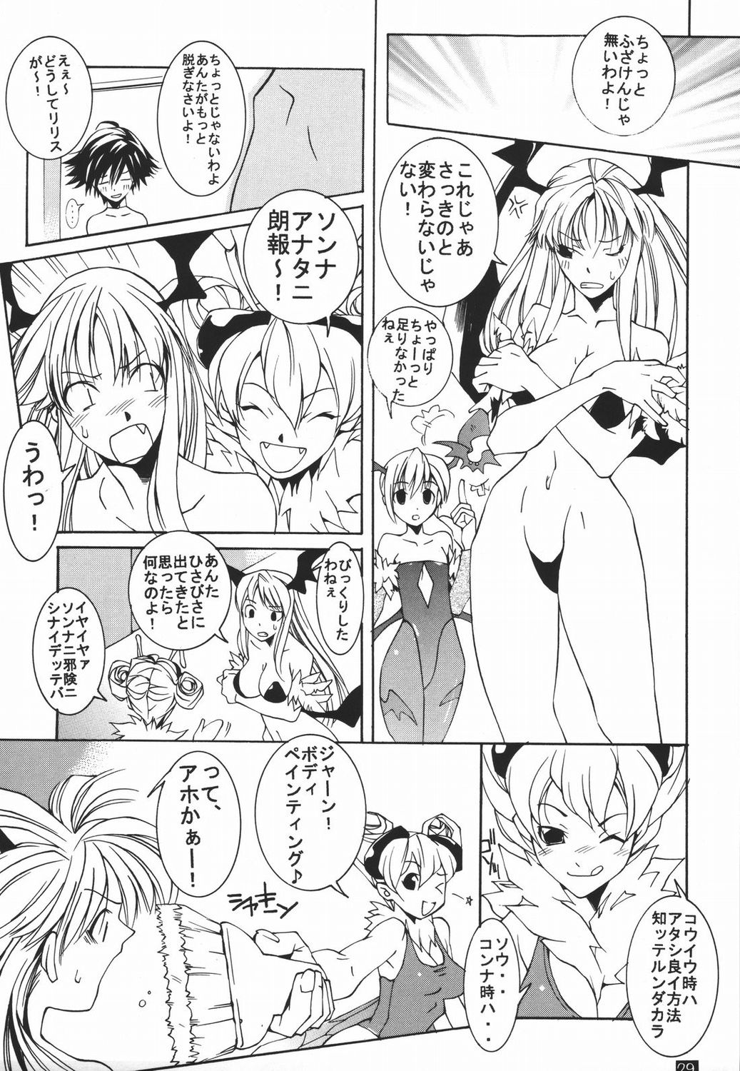 (C66) [蟲娘愛好会 (ASTROGUYII)] DREAM MACHINE summer special (ヴァンパイアセイヴァー)