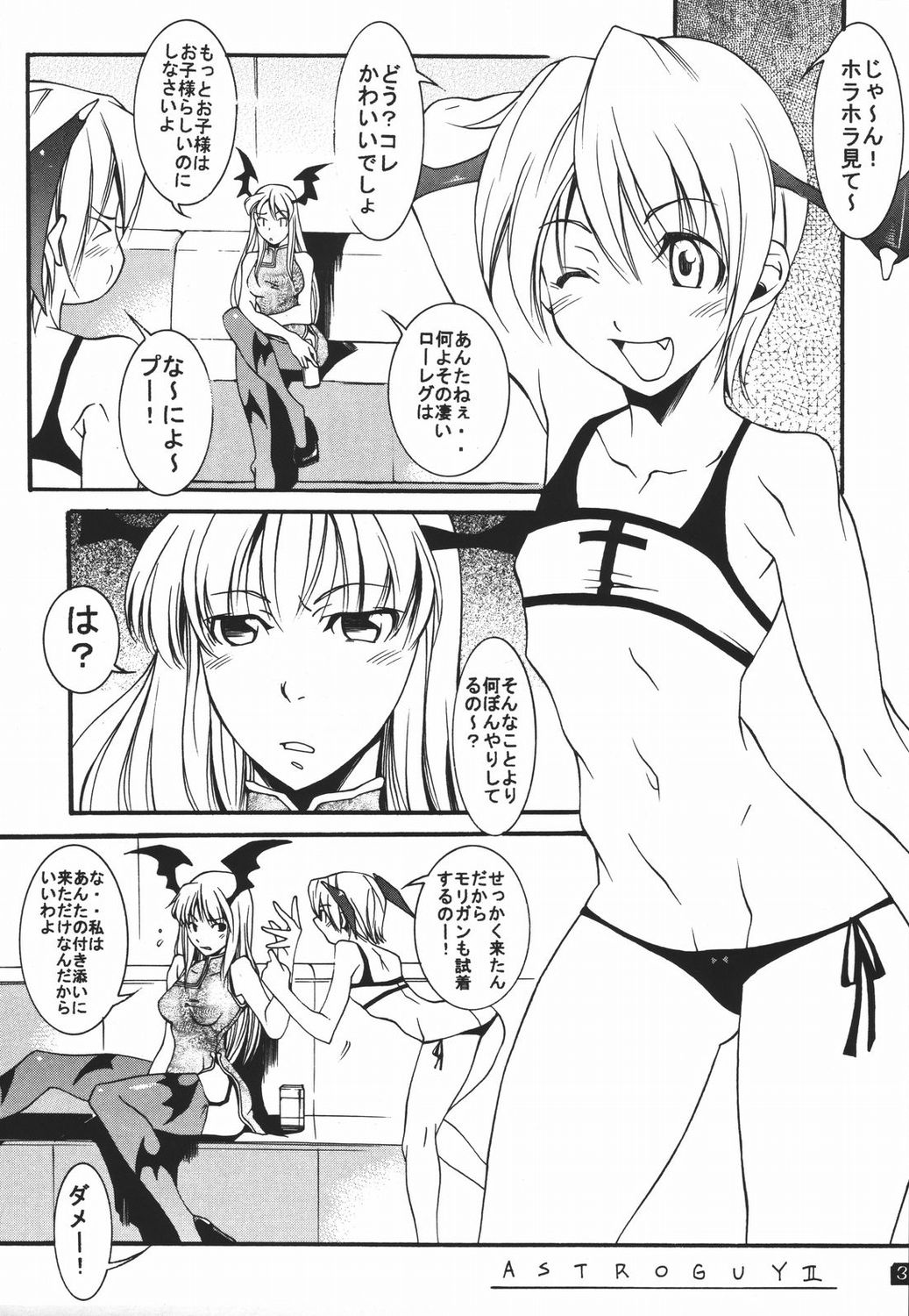 (C66) [蟲娘愛好会 (ASTROGUYII)] DREAM MACHINE summer special (ヴァンパイアセイヴァー)