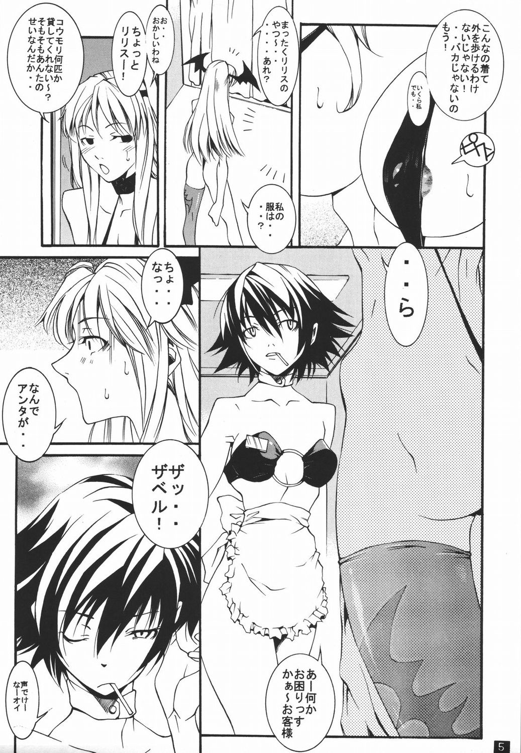 (C66) [蟲娘愛好会 (ASTROGUYII)] DREAM MACHINE summer special (ヴァンパイアセイヴァー)