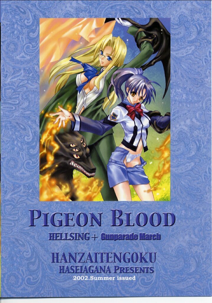[犯罪天国 (ハセイアガナ)] PIGEON BLOOD (ヘルシング、 ガンパレード・マーチ)
