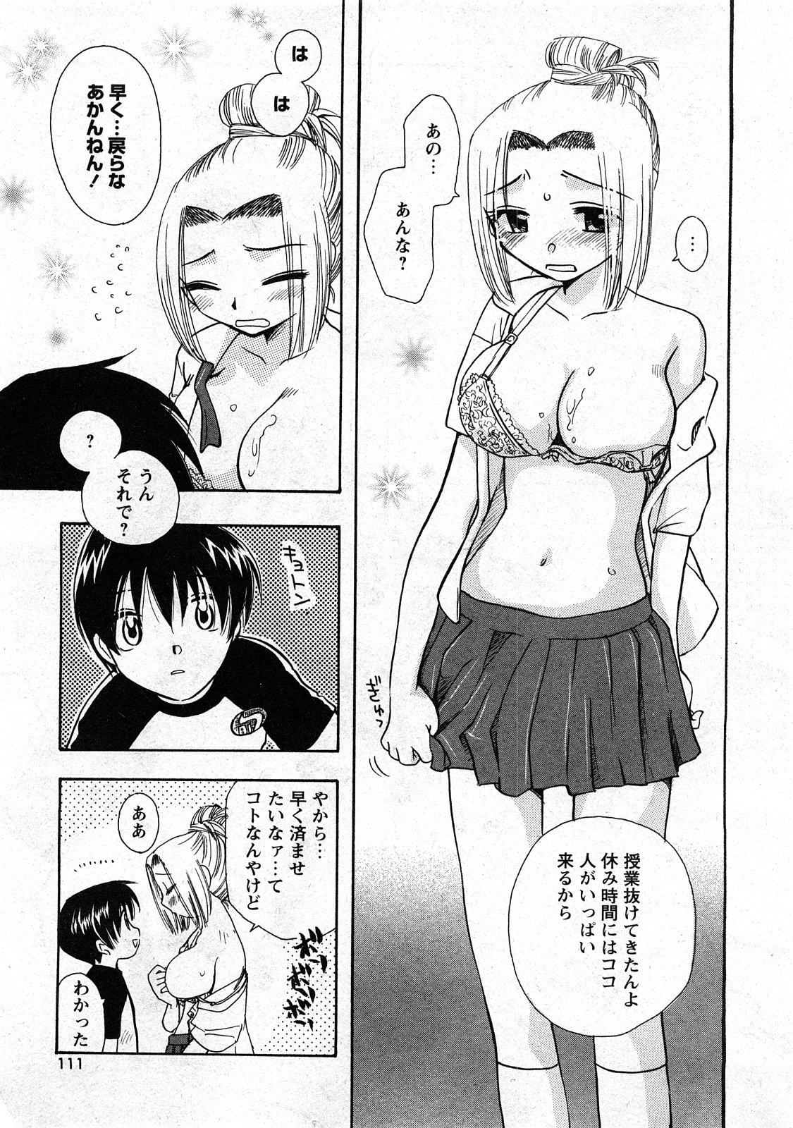 コミック嵐王 らんおう Vol.3