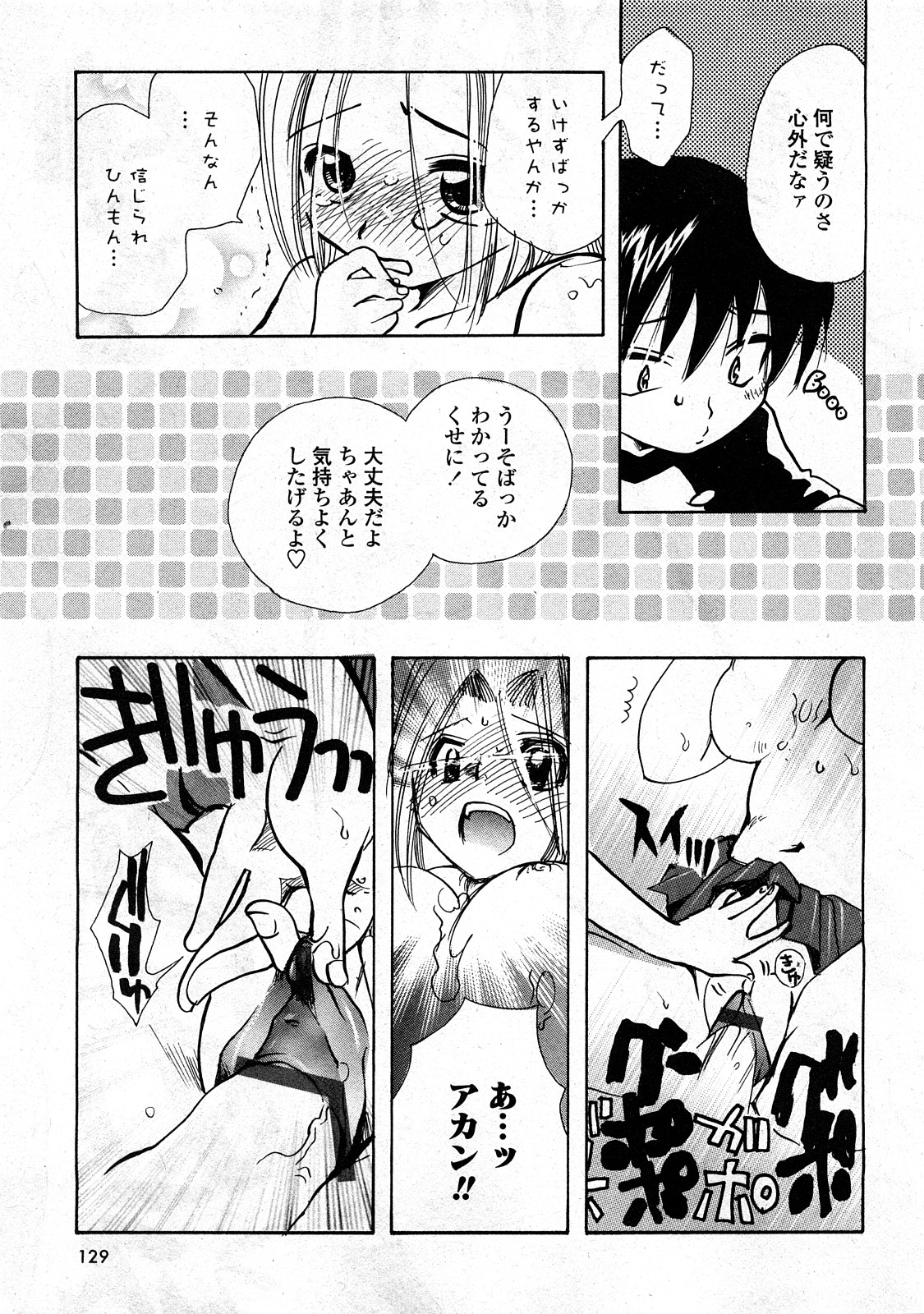 コミック嵐王 らんおう Vol.3